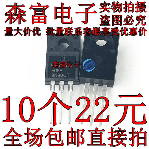 FQPF9N90CT TO-220F功率MOS场效应管 全新原装900V 8A 9N90三极管