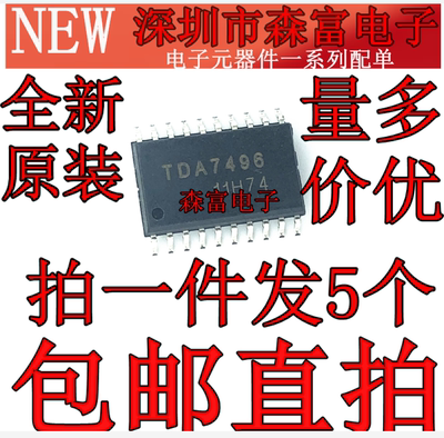 全新原装正品 TDA7496 TDA7496LK SOP-20 音频功率放大器芯片