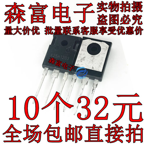全新原装正品K25H1203电焊机常用IGBT单管三极管配件 25A1200V