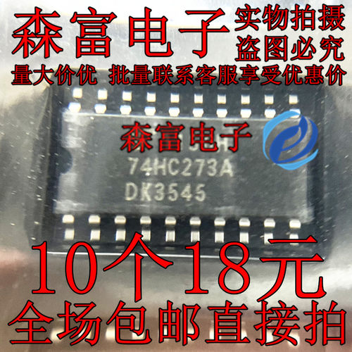 进口新原装 TC74HC273AF 74HC273A 贴片SOP20脚5.2MM 八D型触发器