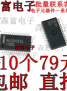 MAX3243EAI MAX3243CAI SSOP28脚 全新RS232收发器芯片 贴片IC