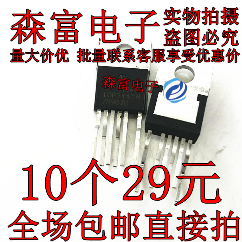全新进口原装 TOP244YN TO-220-6 交流/直流开关管理电源芯片IC