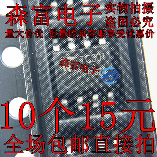 TC301D 单通道 水位检测 SOP-8 人体感应传感器IC 贴片 丝印TC301