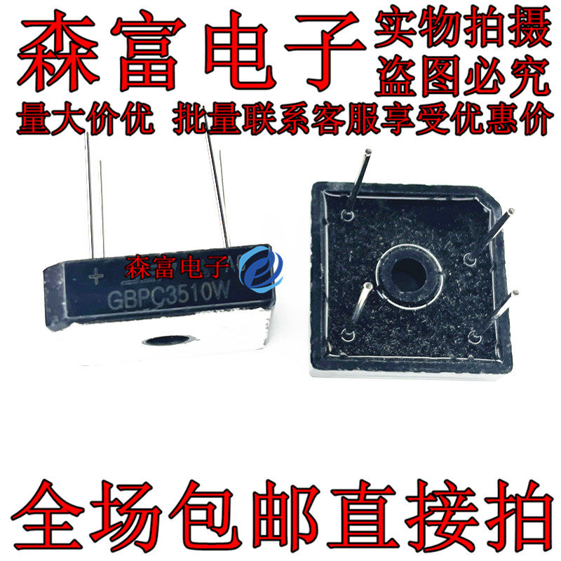 GBPC3510W 整流桥 桥堆方桥 圆柱脚 35A1000V 空调单相桥堆整流桥