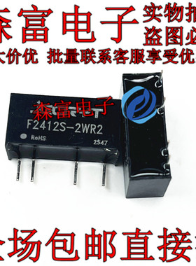 F2412S-2WR2 定压24V转12V166mA单路输出 DC-DC电源模块 隔离3KV