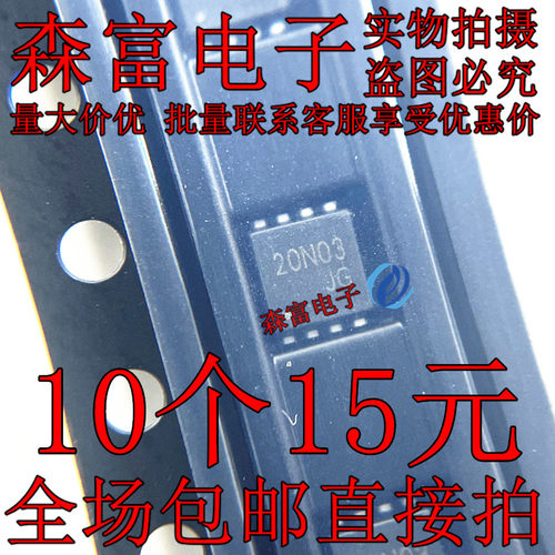 SP20N03NJ  贴片PDFN-8L(3x3) 场效应管 现货 印丝20N03 全新原装