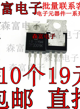 全新原装正品 D13009K 直插TO-220 电源开关管 三极管 质量保证