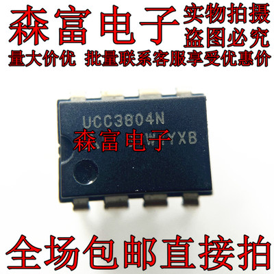 全新原装UCC3804N 电流模式PWM控制IC芯片 DIP-8封装 保质直拍