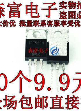 全新原装进口 IRF520 IRF520N  MOS场效应三极管 TO220 100V9.7A