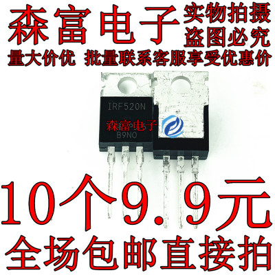 全新原装进口 IRF520 IRF520N  MOS场效应三极管 TO220 100V9.7A