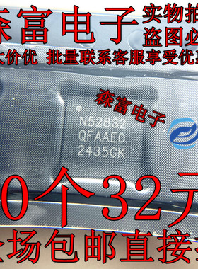 全新 NRF52832-QFAA N52832 NRF52832-QFAAB0 蓝牙芯片IC 贴片