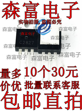 全新原装  2SC2827 直插TO-220 C2827 三极管 质量保证