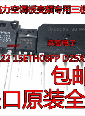 GT30J122 15ETH06FP D15XB60 美的/格力空调板变频专用三极管桥堆