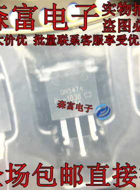 ON5474  TO-262插脚 MOS管三极管 贴片 0N5474  QN5474  全新原装