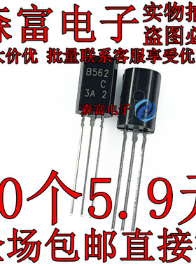 2SB562C 2SD468C B562C D468C 三极管 袋装 TO-92L 小功率三极管