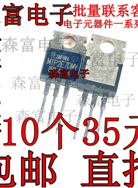 MIP2E7DMY 三极管开关电源稳压管 TO220 全新现货 直插三极管