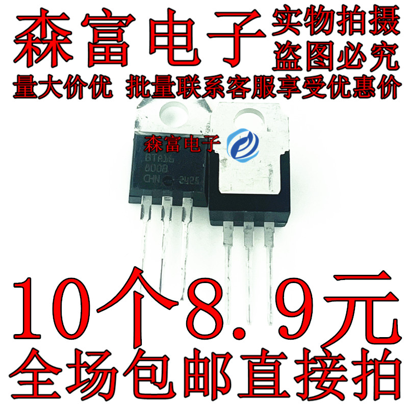 BTA16-8BWG BTA16-800B 双向可控硅晶闸管 16A 800V 洗衣机三极管