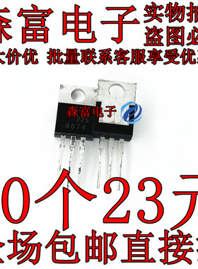 2SB674 B674 直插三极管 TO-220铁头 晶体三极管 全新现货 包邮