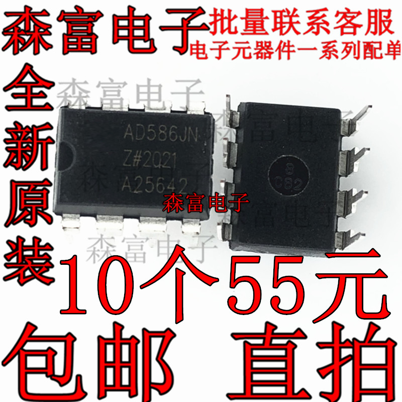 直拍 AD586JN AD586KN 高精度5V基准 集成电路IC芯片 直插DIP-8脚