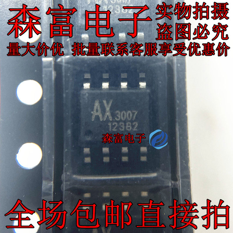 AX3007 AX3007-50SA AX3007-50ESA SOP8 贴片芯片 LED驱动IC