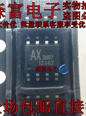 AX3007 AX3007-50SA AX3007-50ESA SOP8 贴片芯片 LED驱动IC
