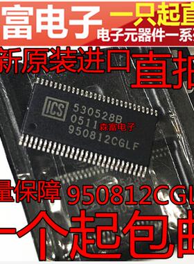 【森富电子】进口全新原装 950812CGLF TSSOP56脚 ICS950812CGLFT