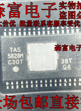 全新原装 TAS5828MDADR TAS5828M HTSSOP-32封装 音频放大器芯片