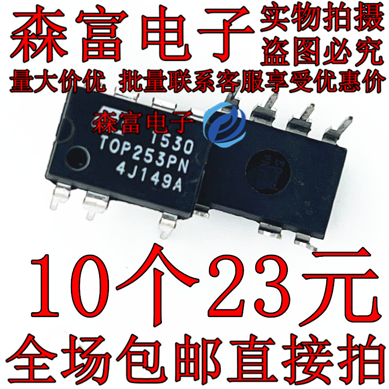 全新进口原装 TOP253PN TOP253P DIP-7直插 7脚 电源管理芯片IC