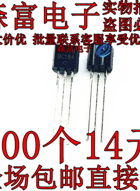 全新现货 BC184C BC184  BC184B NPN 晶体管三极管 直插TO-92