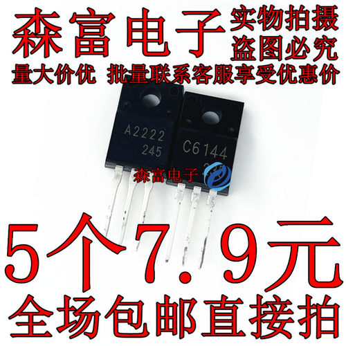 A2222 2SA2222 C6144 2SC6144 打印机主板对管芯片三极管 全新