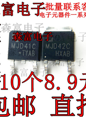 MJD41C MJD42C TO-252 全新保真原装贴片TO-252达林顿三极管实货