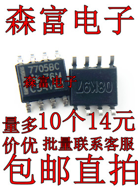 全新原装进口TL7705BC 7705BC SOP8贴片 电源电压监控器 现货直拍