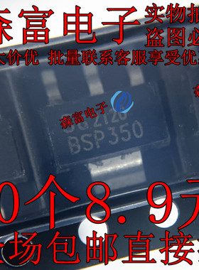 全新现货 BSP350 SOT-223  贴片三极管 汽车系列芯片 正品直拍