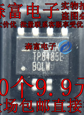 TP8485E 全新原装 TP8485E-SR 贴片SOP8 RS-485/RS-422接口芯片IC