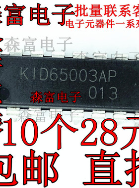 原装全新 KID65003AP 直插DIP-16  常用LED驱动芯片 双极型线性IC