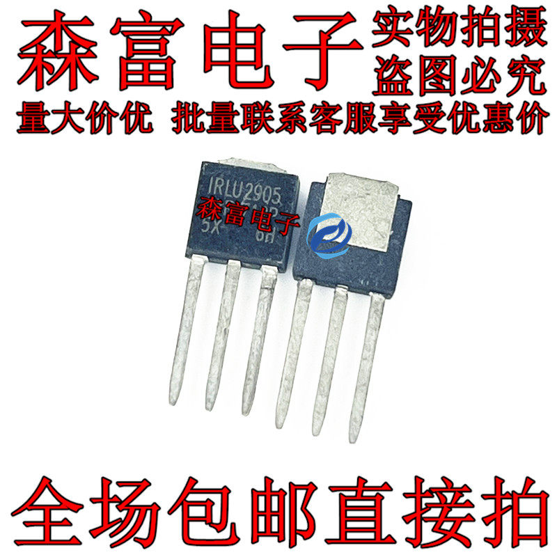 IRLU2905 场效应管(MOSFET) IRLU2905PBF 直插TO251 全新原装进口