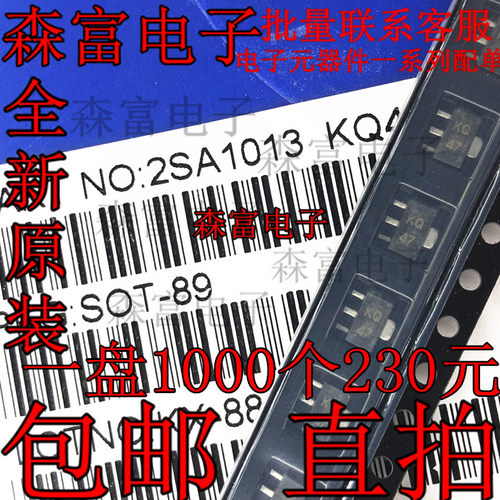 全新原装 2SA1013 印丝KQ 1013 1A/160V 500MW PNP管 贴片SOT89