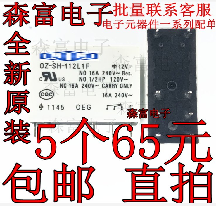 全新原装 OZ-SH-112L1F 240V继电器16A/8脚 02-SH-112L1F