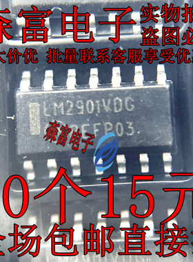 LM2901VDG LM2901VDR2G 汽车电脑板常用易损芯片驱动IC 现货直拍