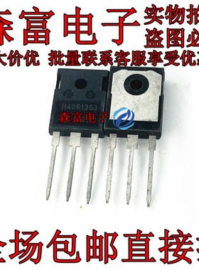 IHW40N135R3 H40R1353 大功率电磁炉管 40A 1350V TO-247 三极管