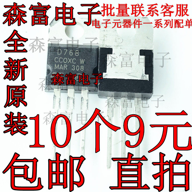 2SD768 D768 中功率三极管120V/6A 全新原装三极管 直插TO-220_虎窝淘