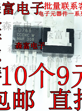 2SD768 D768 中功率三极管120V/6A 全新原装三极管 直插TO-220