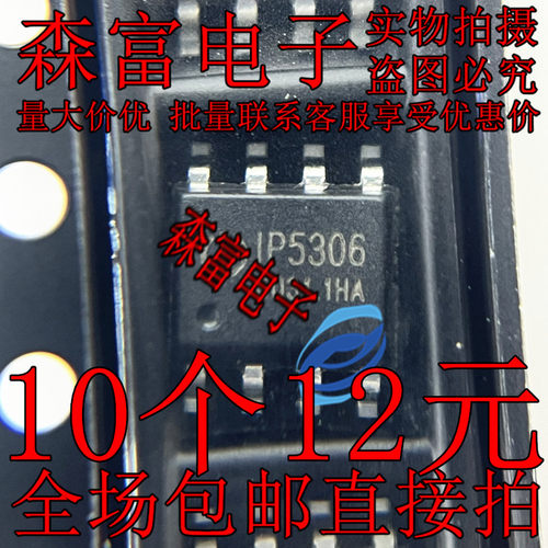 全新原装 IP5306 SOP8 2.1A充电/2.4A放电 高集成度移动电源芯片