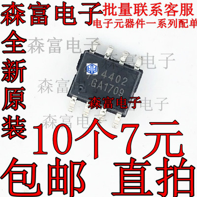 原装现货AO4402 A04402 MOS场效应管 N沟道 贴片SOP-8 一个起直拍