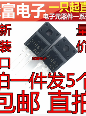 现货全新原装 2SD1667 D1667 NPN三极管 功率管 TO-220F 50V5A