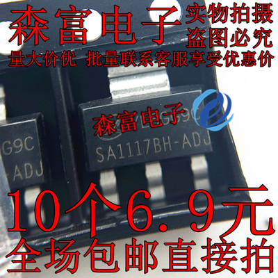 瑞森富电子 全新原装 SA1117BH-ADJ 贴片稳压器芯片 SOT223