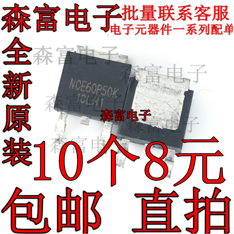 全新 NCE60P50K 贴片TO-252-2 -60V/-50A P沟道 MOS场效应管