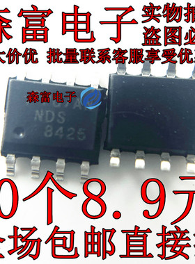 全新原装进口 NDS8425 贴片 场效应管 SOP-8 质量保证 印丝8425