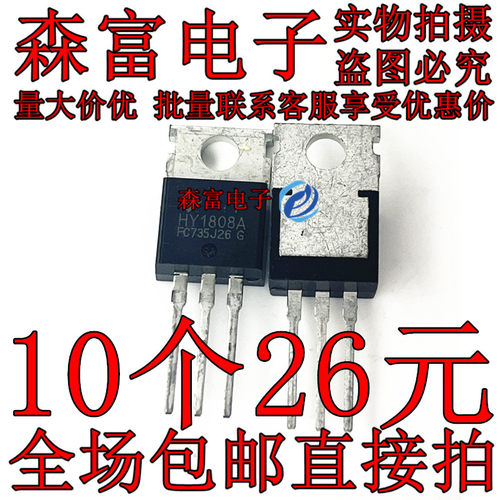 全新 HY1808AP HY1808P TO-220 75V 85A 直插三极管 质量保证