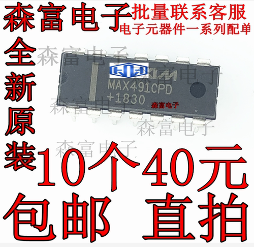 全新原装 MAX491CPD 低功耗、限摆率、RS-485/RS-422收发器 直插